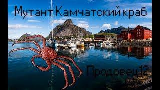 Русская рыбалка 3: Норвегия - Мутант Камчатский краб