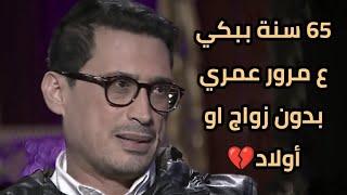 احمد عيد اهم سبب لعدم زواجي هو اني اعتدت ان اكون وحيد