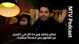 عباس جعفر: وين ما كان في خارجين عن القانون بس "التركيز"عبعلبك