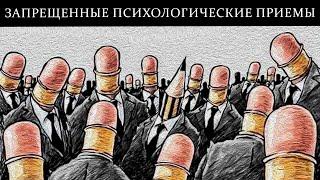 Как изменить чье-то поведение с помощью черной психологии (правда, которую никто не говорит)
