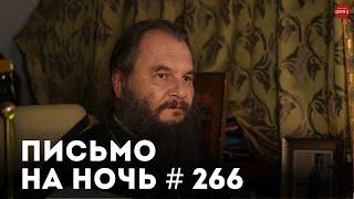 «Передайте своего ребенка Богу!» Архимандрит Сафроний Сахаров