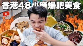 香港48小時爆肥美食｜正宗港式燒賣有夠彈牙好吃！傳說中最好吃的香港蛋塔！超豪邁牛腩清湯河粉！