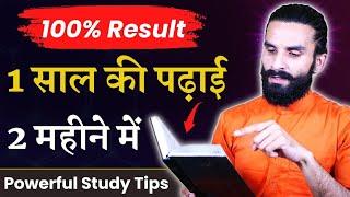 कम समय में ज्यादा पढ़ने का आसन तरीका / How to Study for Exams