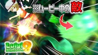 【やられる前にやる】やりたい放題のルイージマンション3Part5 #mmd #ゆっくり実況