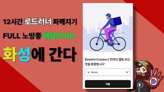 뭐? 쿠팡고센 녹취 요약 " 배민과 동시수행해도 괜찮다, 다만 문제생기면 그때 책임져라 " 말이야 방구야? / 차라리 정조와 여러 자영업자모여서 플랫폼협동조합 만들자?