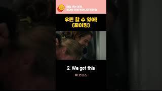 English #할수있어 #화이팅 #가보자고 #shorts