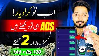 Earn Rs.120 Per Ad • Watch Ads Earn Money • New Earning App Withdraw Easypaisa Jazzcash