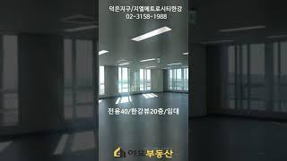 지엘메트로시티한강 #덕은지구  사무실임대