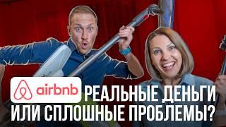 Как заработать на Airbnb: Реальный опыт и скрытые риски! | Жизнь в Канаде