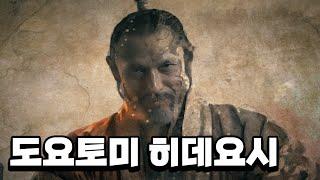 통일의 영웅? 혹은 침략의 전범? – 도요토미 히데요시 일대기