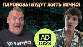 Реакция | AdDays | Дмитрий Вовк | Как лить гемблу с Facebook в современных реалиях