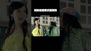 妈妈也是要求蛮高的#爱情公寓3 #胡一菲 #搞笑 #好剧推荐 #经典