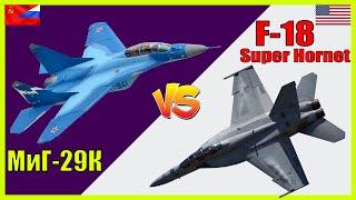 МиГ-29К против F-18 Super Hornet - что лучше? | Сравнение палубных истребителей России и США