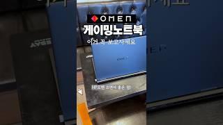 이거 꼭 보고 사세요!! HP오멘16 진짜 장점 들어갑니다! 게이밍노트북 추천