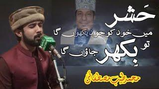 .Hashar Main Khud ko Jo Dekho Ga New Naat 2022 || Muhammad Tayyab Mustafai