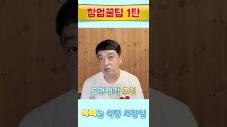 음식점 창업 준비중이시라면 꼭 확인하셔야할 항목│식당창업 준비사항