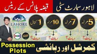 Lahore Smart City | Possessionable Plots for Sale | Residential & Commercial Plots | Golden Chance