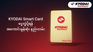 KYODAI Smart card - မြန်မာ 