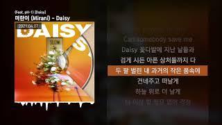 미란이 (Mirani) - Daisy (Feat. pH-1) [Daisy]ㅣLyrics/가사