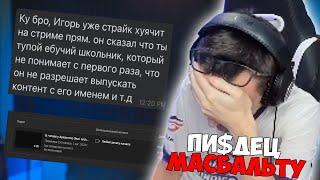 КАК ARCHANGEL СТРАЙКАЕТ КАНАЛЫ НА ЮТУБЕ(feat Masbalt)