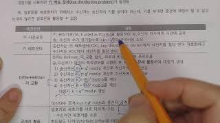 암호화, 비대칭키, 공개키 암호화 설명합니다.