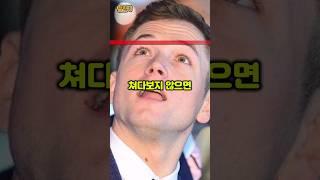 위를 절대 쳐다보지 마세요 (챌린지)