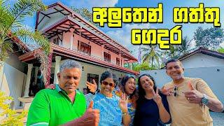 පවුලෙ හැමෝටම ඉන්න අලුත් ගෙයක් - VLOG 287