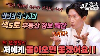 [점사] 남자한테 잠자리 해주고 부동산 정보 얻어간 여자! 요즘들어 연락이 잘 안 되는데 저에게 돌아올까요?! [일산 꽃도령]