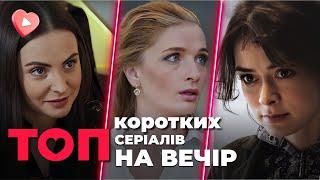 ТОП-3 ЖИЗНЕУТВЕРЖДАЮЩИХ мелодрам на ВЕЧЕР! Возвращает ВЕРУ в ЛЮБОВЬ и БУДУЩЕЕ