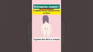 Три эффективных упражнения йоги для похудения женщин