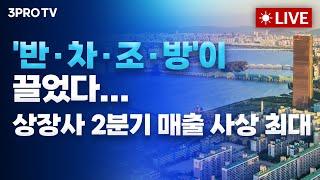 [8월 20일 오전 방송 전체보기] 엔비디아 등 AI주 랠리에 뉴욕증시 '상승'...8거래일째 상승한 나스닥/트럼프 "집권하면 전기차 세액공제 7500달러 종료 검토하겠다“