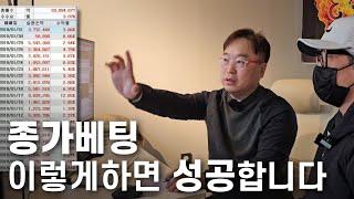 주도주 종가베팅 이렇게하면 성공할 수 밖에 없습니다