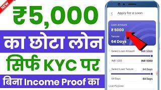 New Instant Loan App Without Income Proof | Best Loan App Fast Approval Bad CIBIL Score Loan App