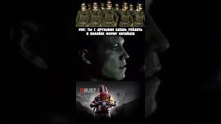Основано на реальных событиях#геймер #игрынапк #rust #дд #раст