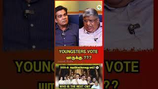 DMK வலிமையா தான் இருக்கு.!!!YOUNGSTER’s வாக்குவங்கி யாரிடம் இருக்கு.???  | Anand Srinivasan |