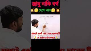 বর্গ নাকি জাদু ধরতেই পারবে না  #shorts