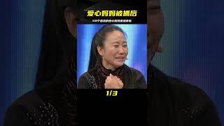 曾收養118名遺孤的愛心媽媽李利娟，被捕入獄后，孩子們現在在哪里？ #家庭糾紛 #家庭矛盾 #情感糾葛 #社會百態 #倫理道德