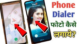 Phone dialer me photo kaise lagaye | Dialer me apna photo kaise lagaye | Set photo on phone dialer