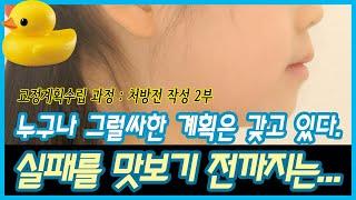 치아교정 부작용 생기지 않으려면, 알아두어야 할 계획들 (인비절라인 교정 처방전2부)