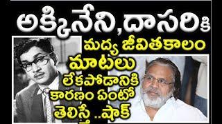 What Happens Between Dasari Narayana Rao and Akkineni Nageswara Rao