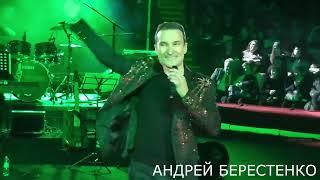 Андрей Берестенко гастроли в регионах.