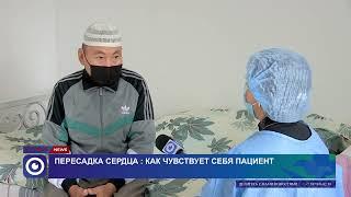 Пересадка сердца : как чувствует себя пациент