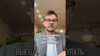 Выгодно ли покупать апартаменты вместо квартиры?