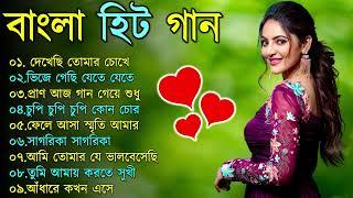 Bangla Hit Gaan | বাংলা গান | Romantic Bangla Gan | Bengali Old Song | 90s Bangla Hits | Bangla mp3