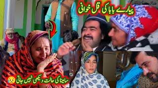 Samina K Abu fout ho gai Allah Bakhshis Famae Aameen|Samina Village Food