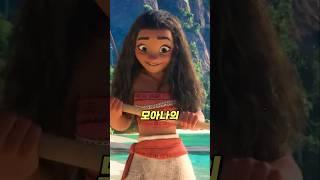모아나 속 문신의 비밀 ㄷㄷ.. #shorts