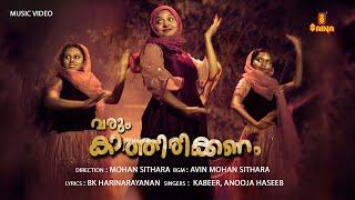 Varum Kaathirikkanam | Mohan Sithara | Kabeer | Anooja Haseeb | B K Harinarayanan