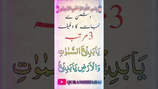 Wazifa for enemy | #subhanallah #viralvideo #wazifaforenemy #viral #dushmansenijatkawazifa #dua