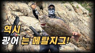 드디어 떴다 대광어! 메탈지그로 광어를 잡아보자!