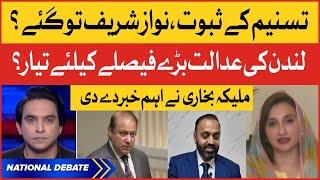 Tasneem Haider Evidence Against Nawaz Sharif | London Court | Malika Bukhari | Jameel Farooqui